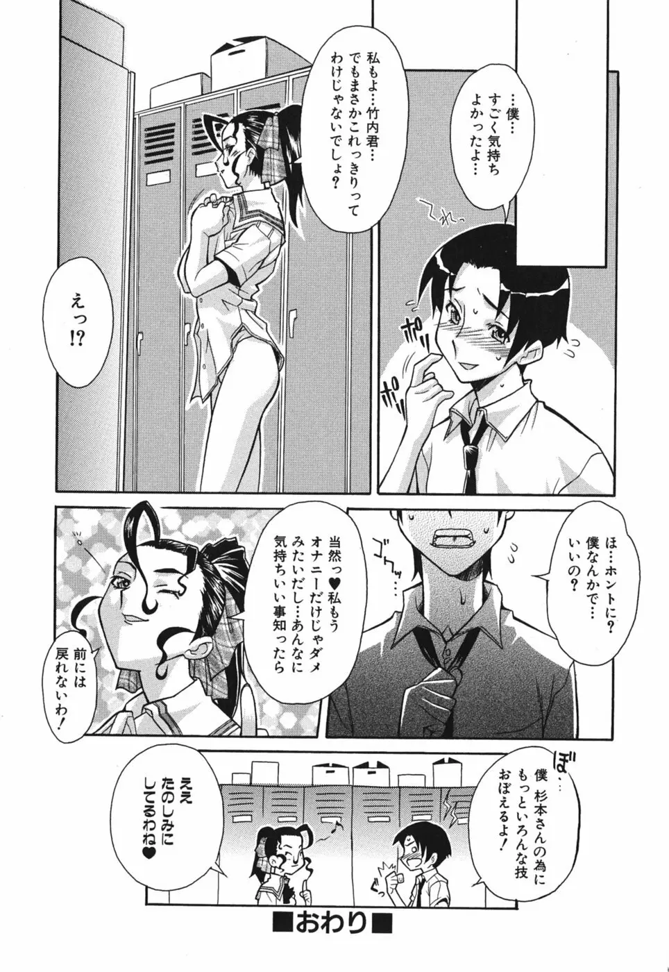 性恋 ~せいれん~ Page.80