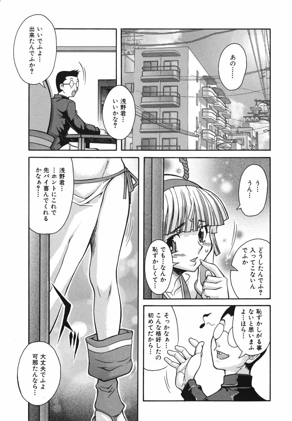 性恋 ~せいれん~ Page.81