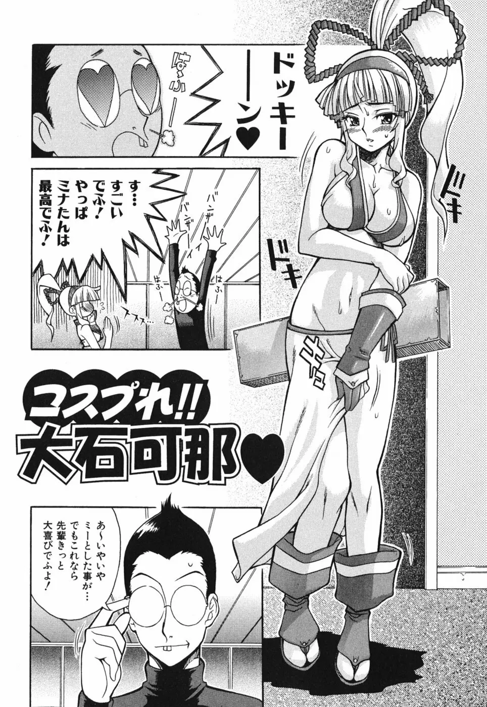 性恋 ~せいれん~ Page.82