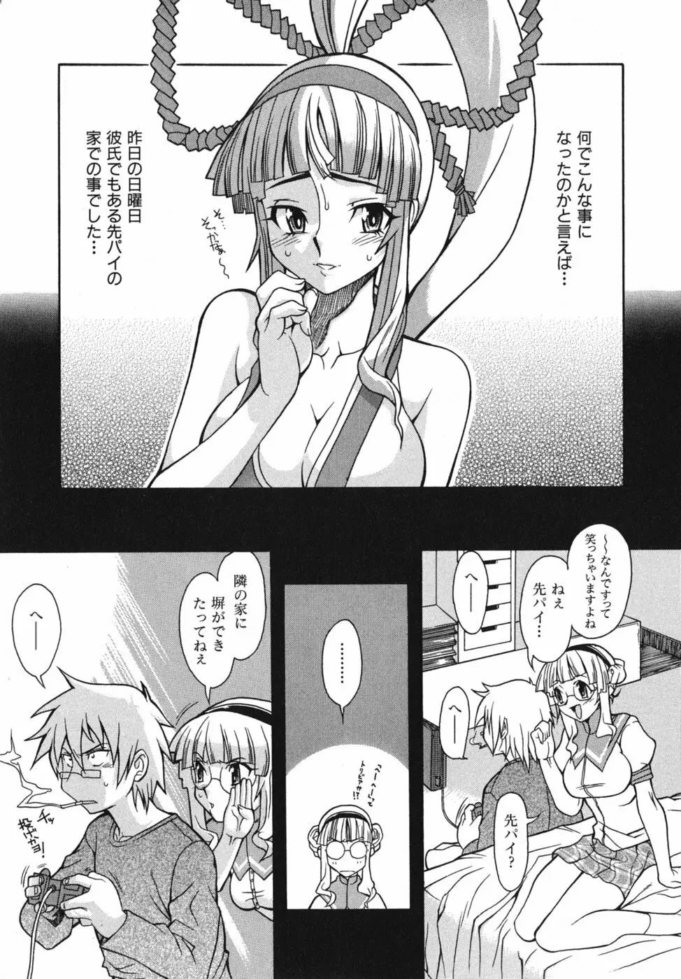 性恋 ~せいれん~ Page.83