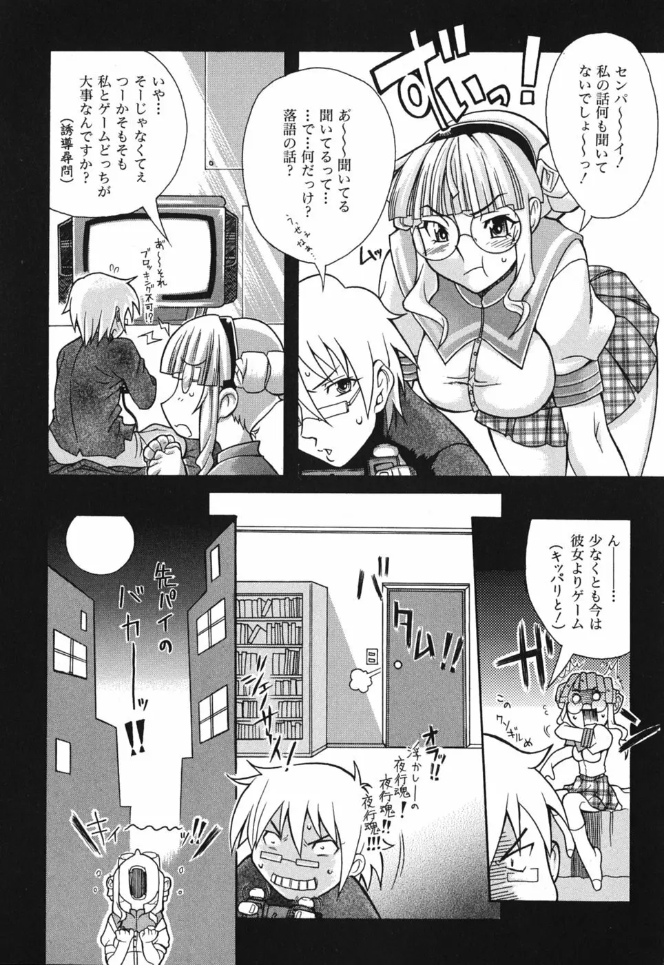 性恋 ~せいれん~ Page.84