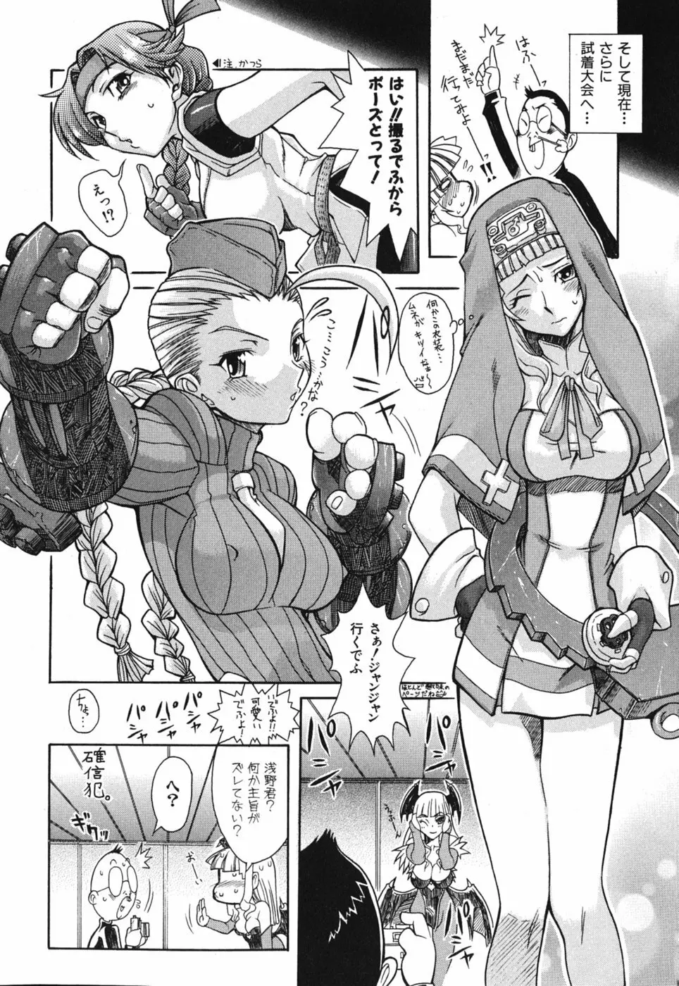 性恋 ~せいれん~ Page.86