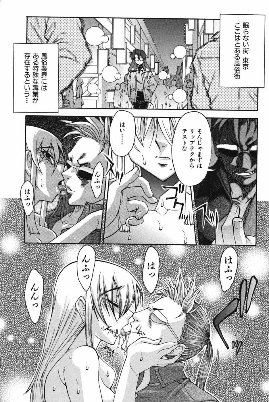 性恋 ~せいれん~ Page.9