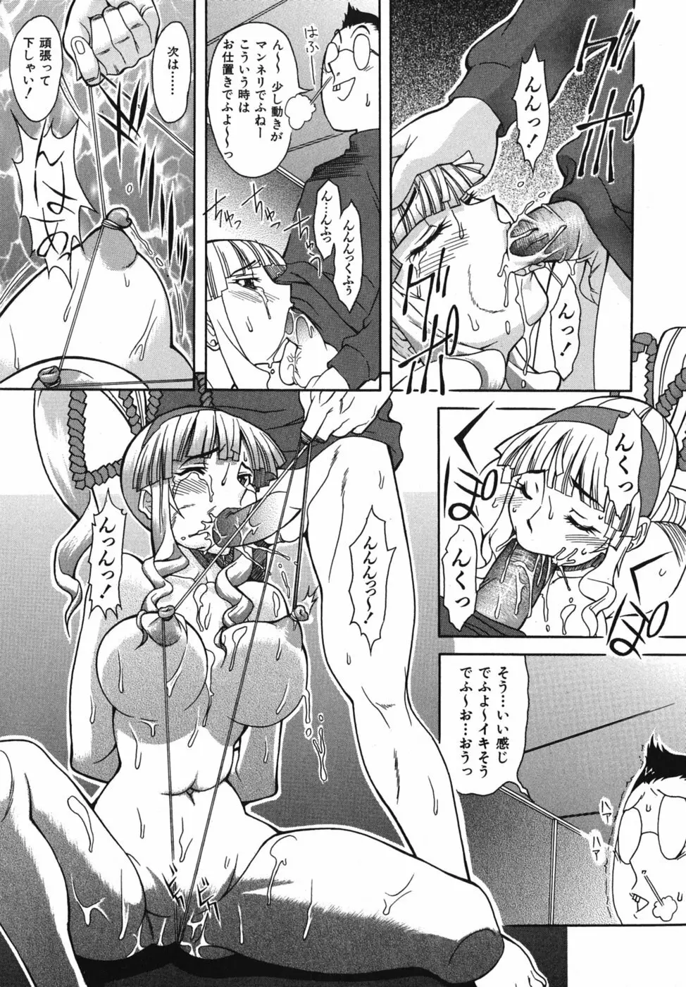 性恋 ~せいれん~ Page.91