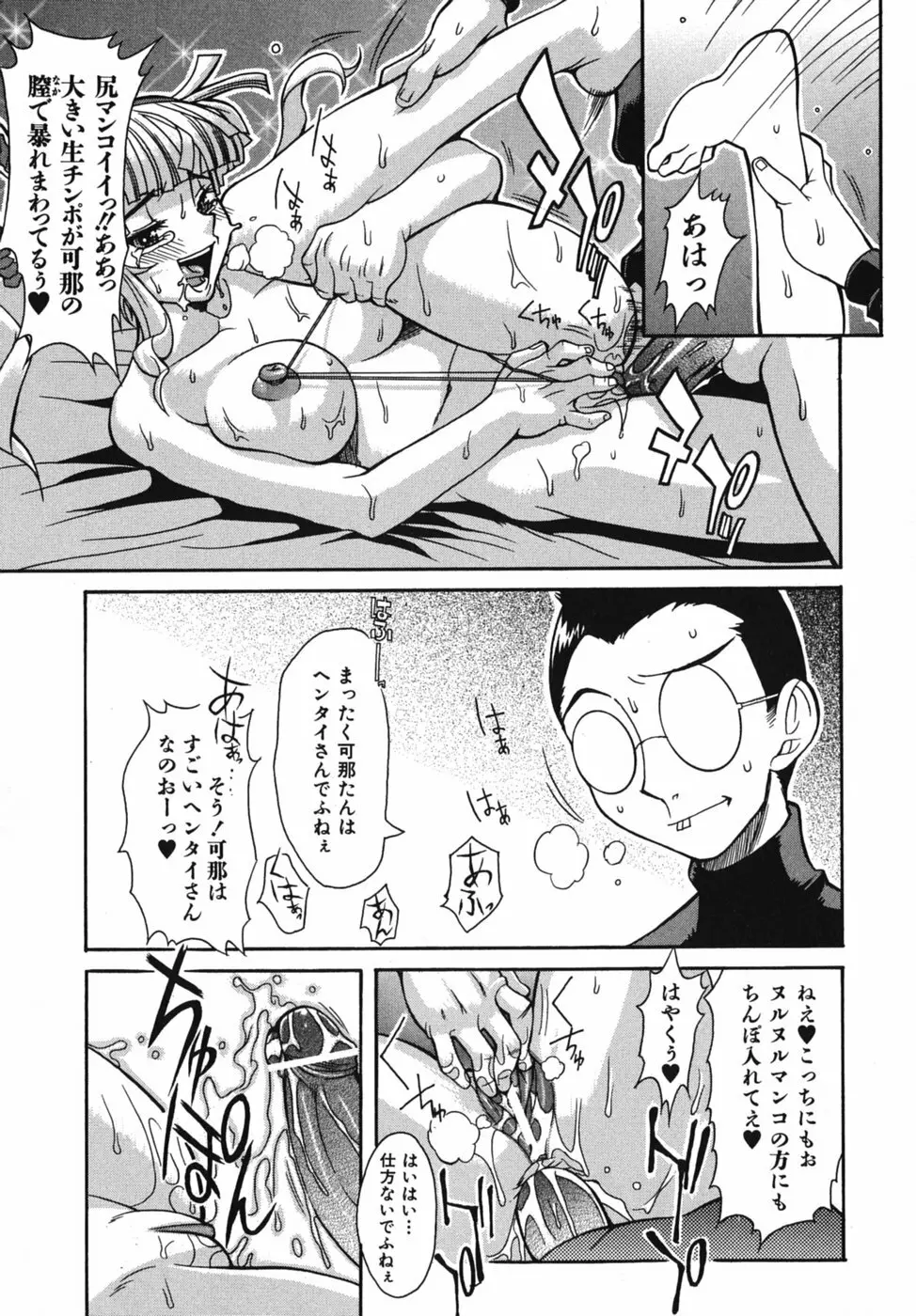 性恋 ~せいれん~ Page.99