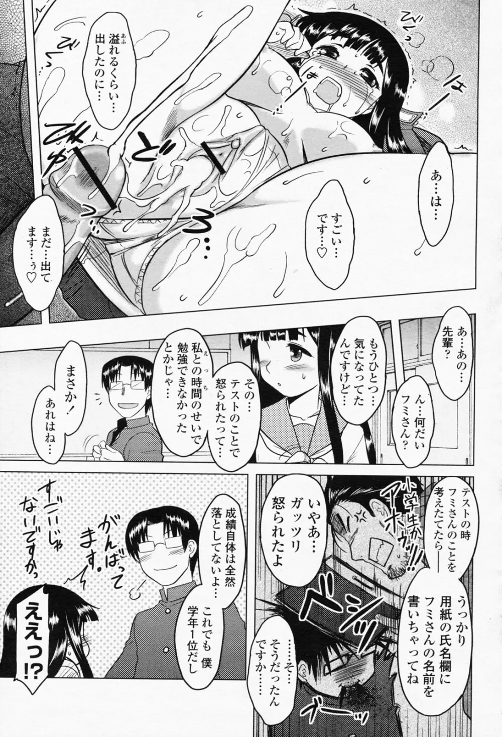 COMIC 桃姫 2008年05月号 Page.113