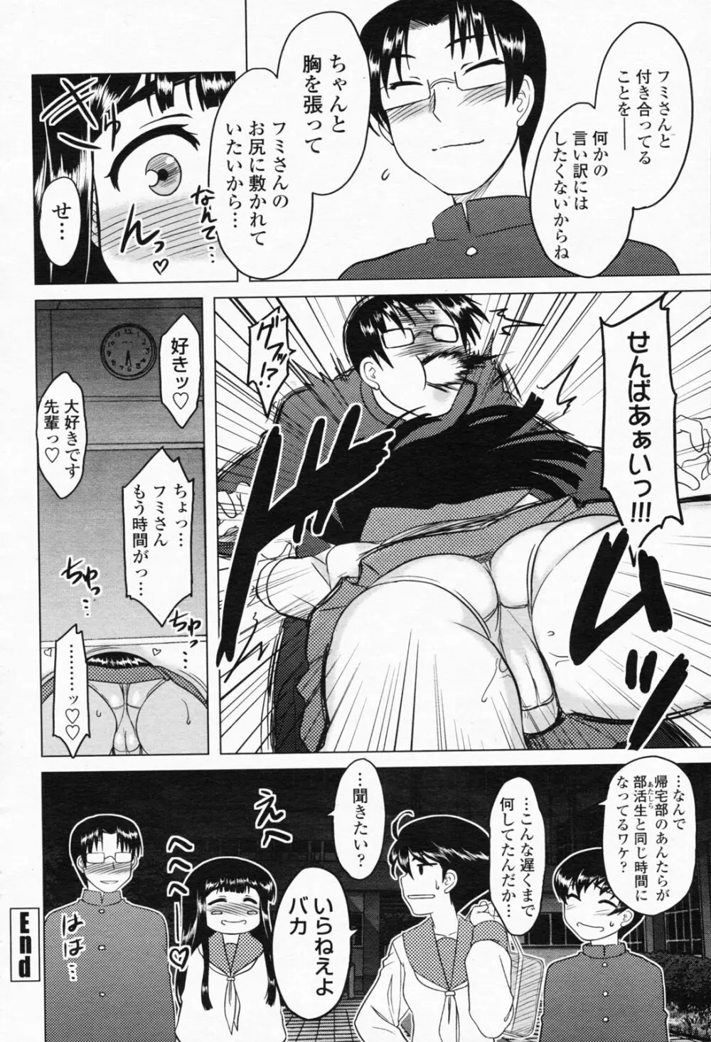 COMIC 桃姫 2008年05月号 Page.114