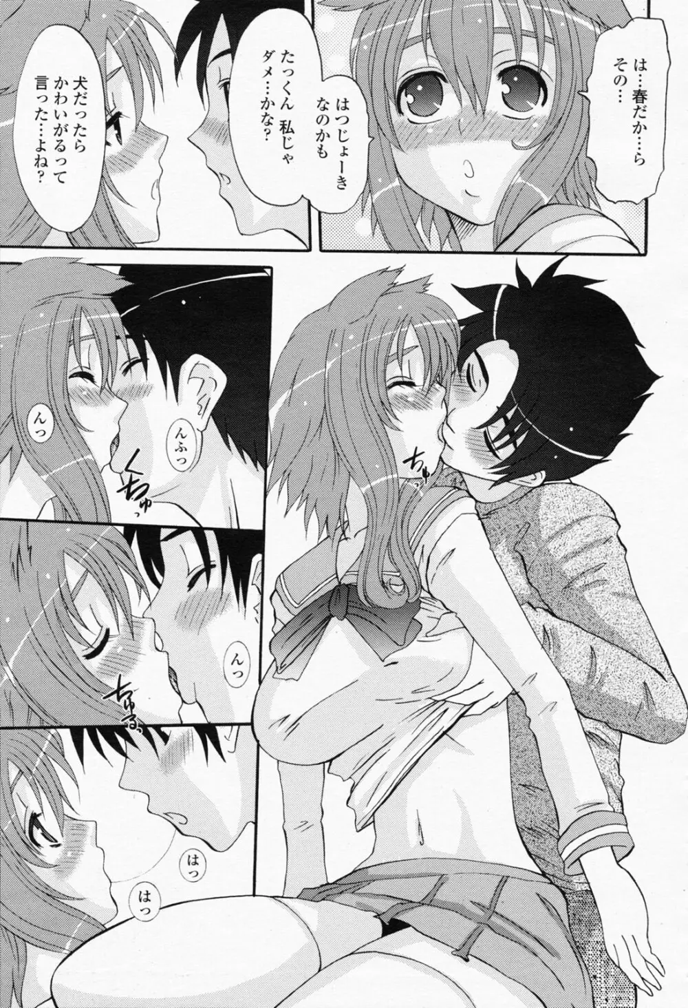 COMIC 桃姫 2008年05月号 Page.121