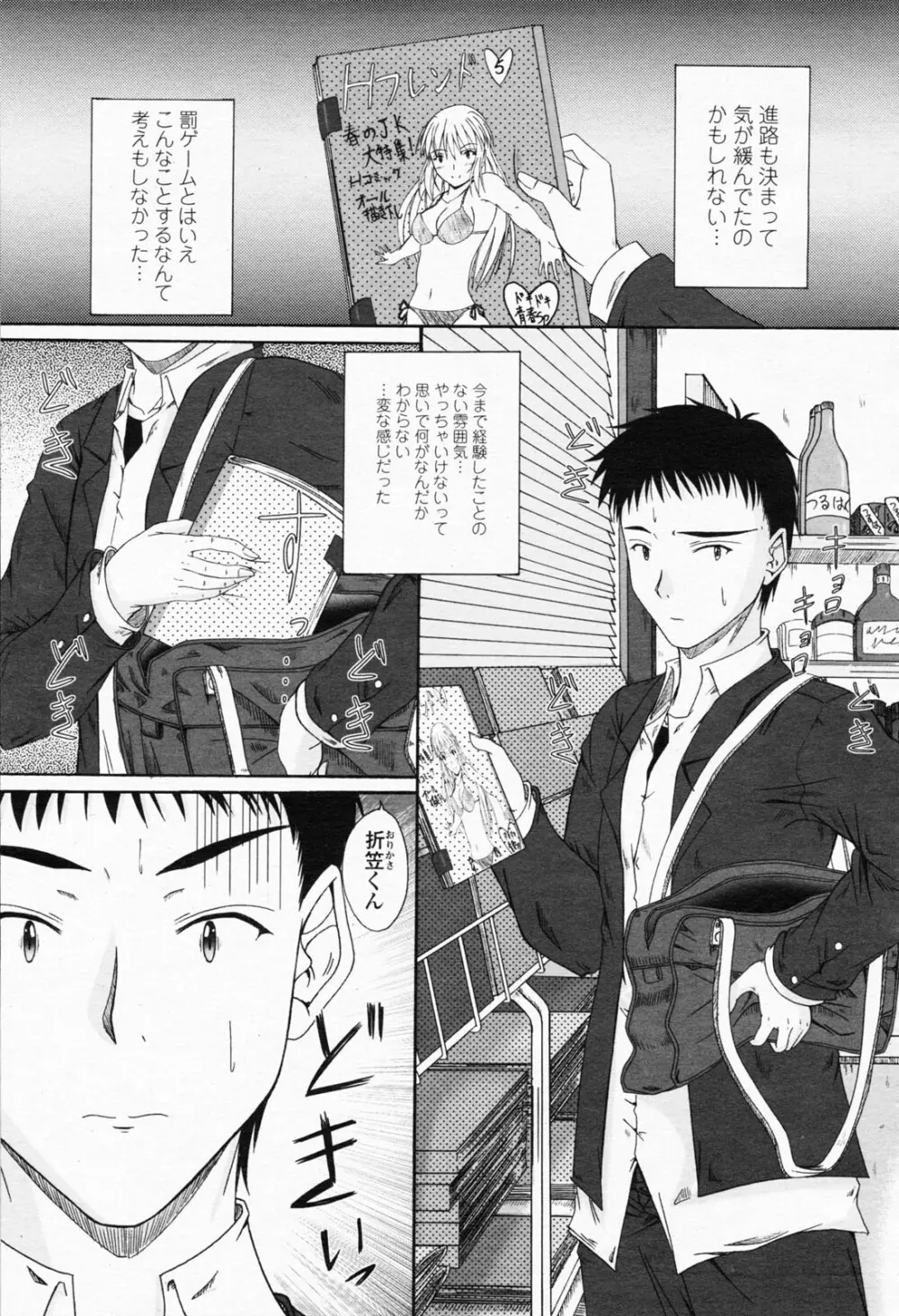 COMIC 桃姫 2008年05月号 Page.131