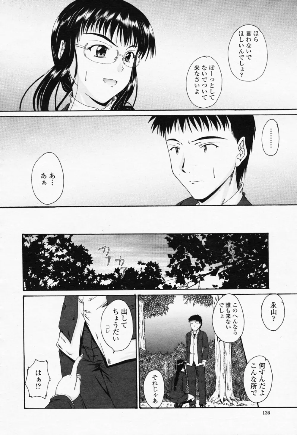 COMIC 桃姫 2008年05月号 Page.136