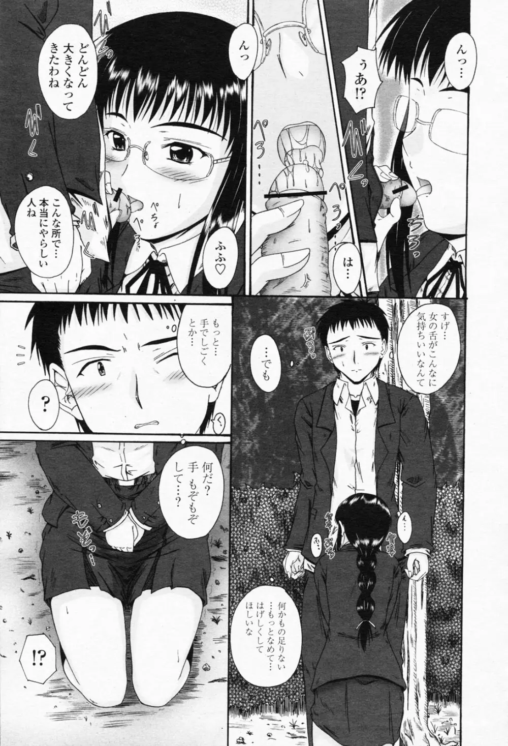COMIC 桃姫 2008年05月号 Page.139