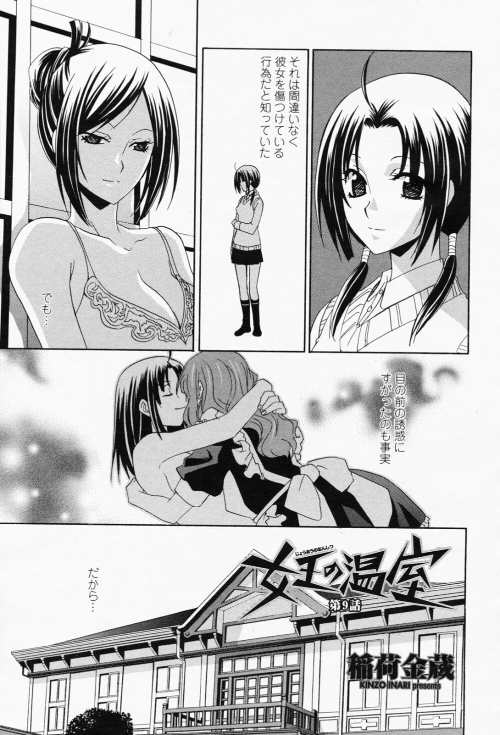 COMIC 桃姫 2008年05月号 Page.149