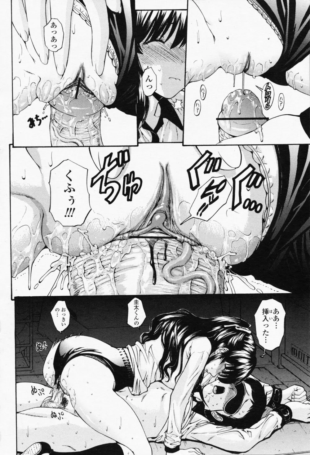 COMIC 桃姫 2008年05月号 Page.16