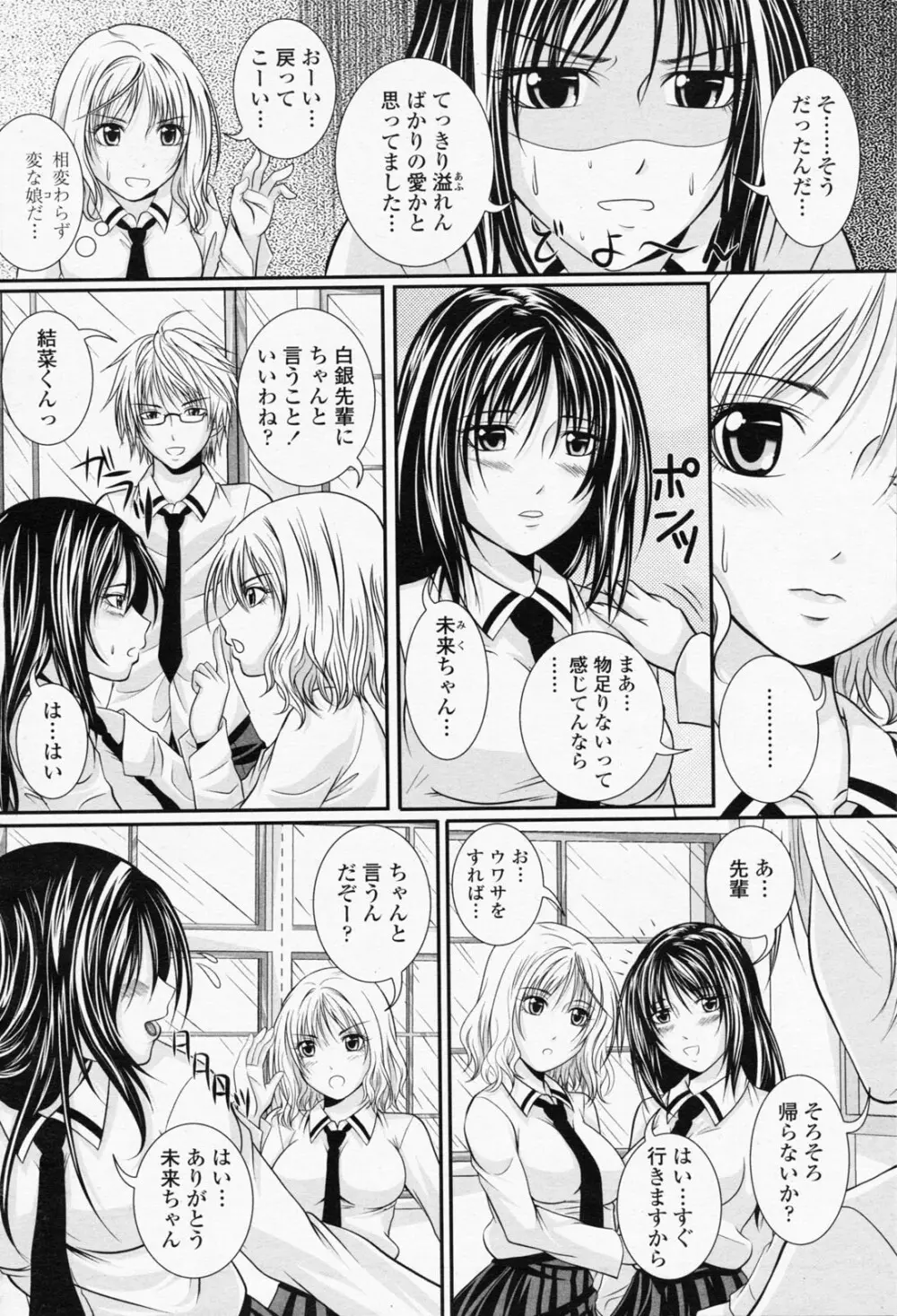 COMIC 桃姫 2008年05月号 Page.168