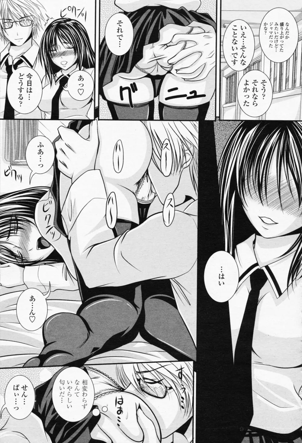 COMIC 桃姫 2008年05月号 Page.169