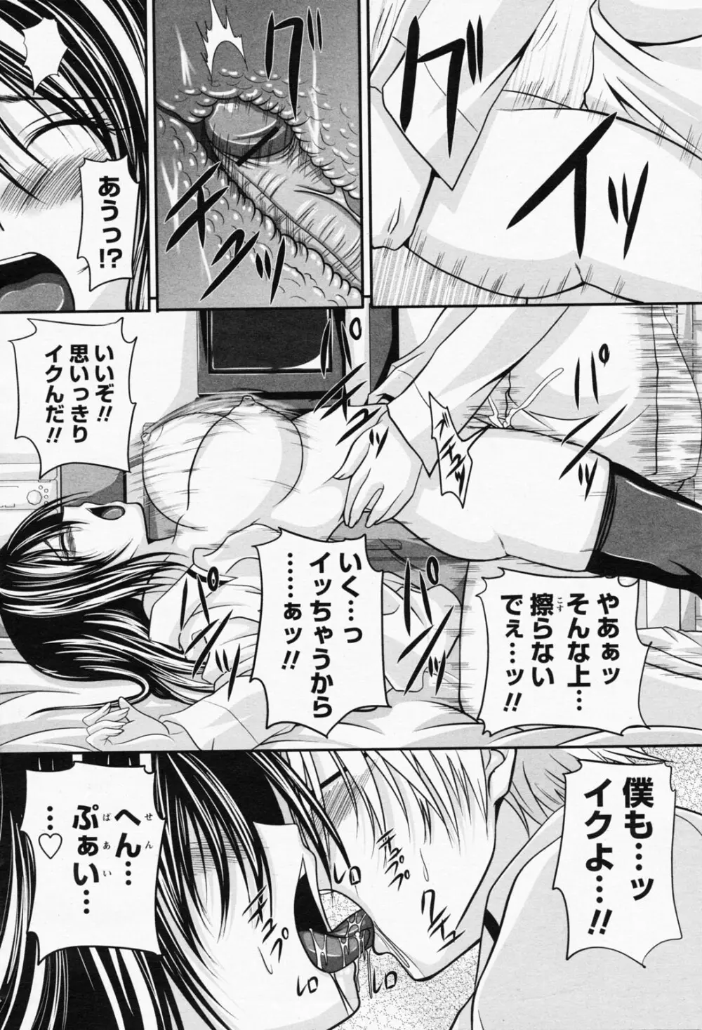 COMIC 桃姫 2008年05月号 Page.180
