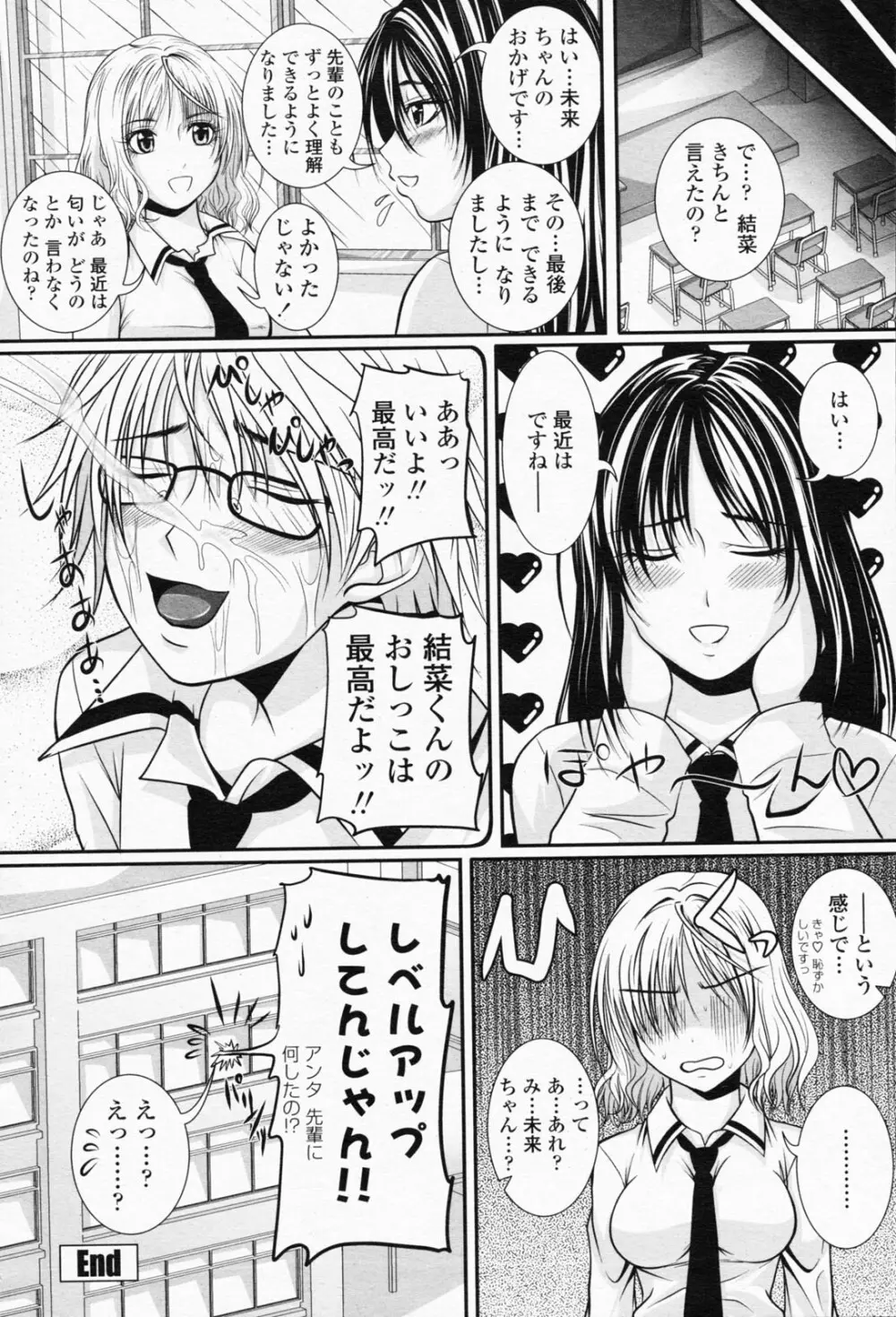COMIC 桃姫 2008年05月号 Page.182
