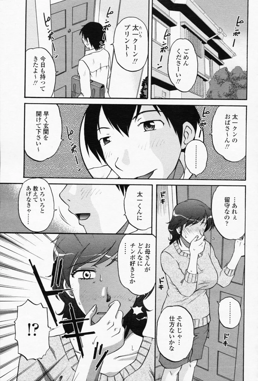 COMIC 桃姫 2008年05月号 Page.201