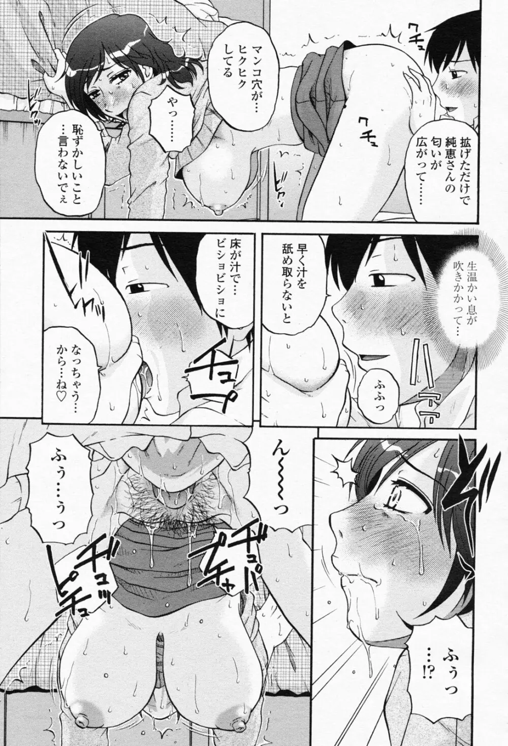 COMIC 桃姫 2008年05月号 Page.211