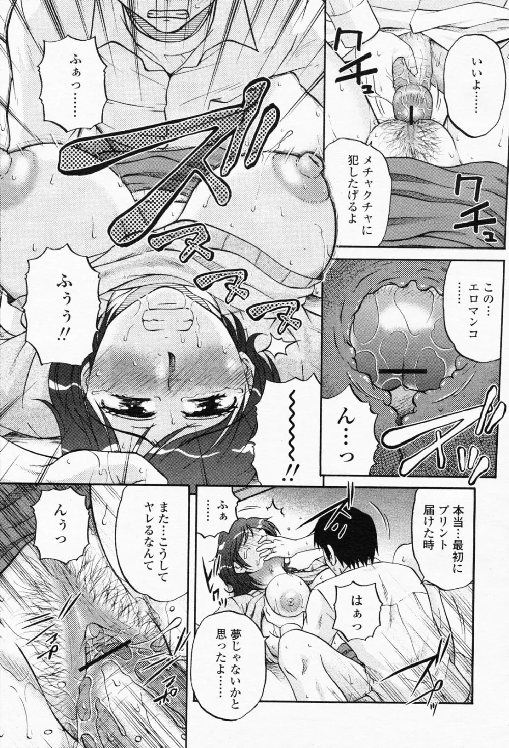 COMIC 桃姫 2008年05月号 Page.215