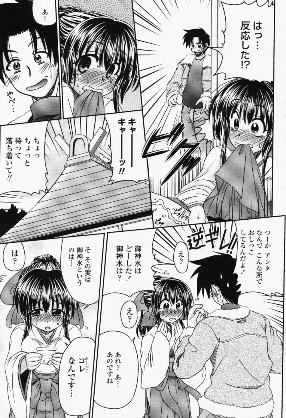 COMIC 桃姫 2008年05月号 Page.225