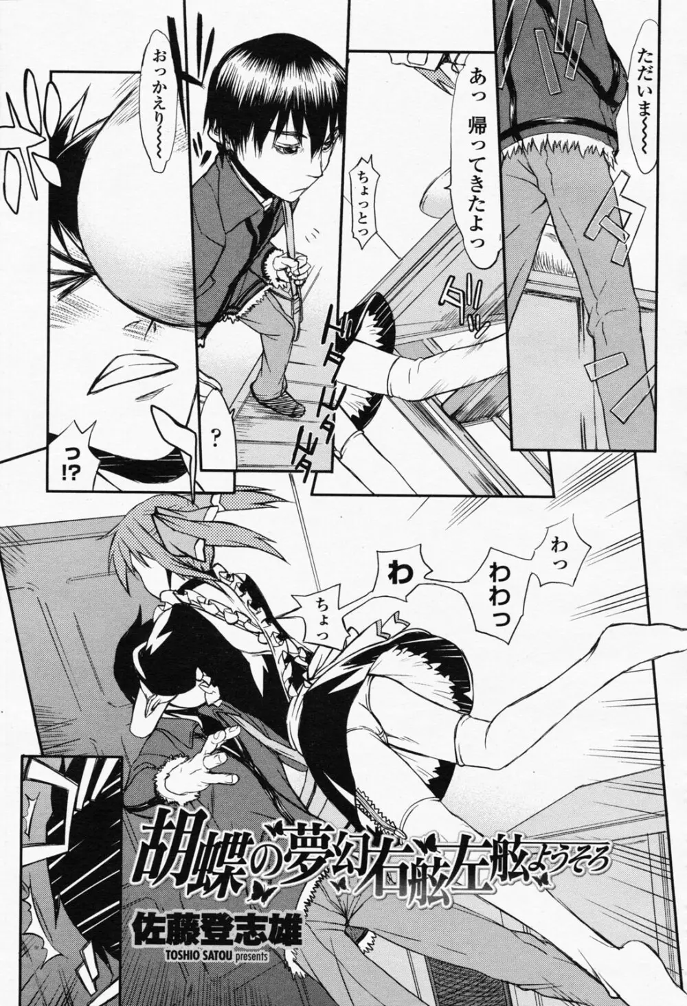 COMIC 桃姫 2008年05月号 Page.241