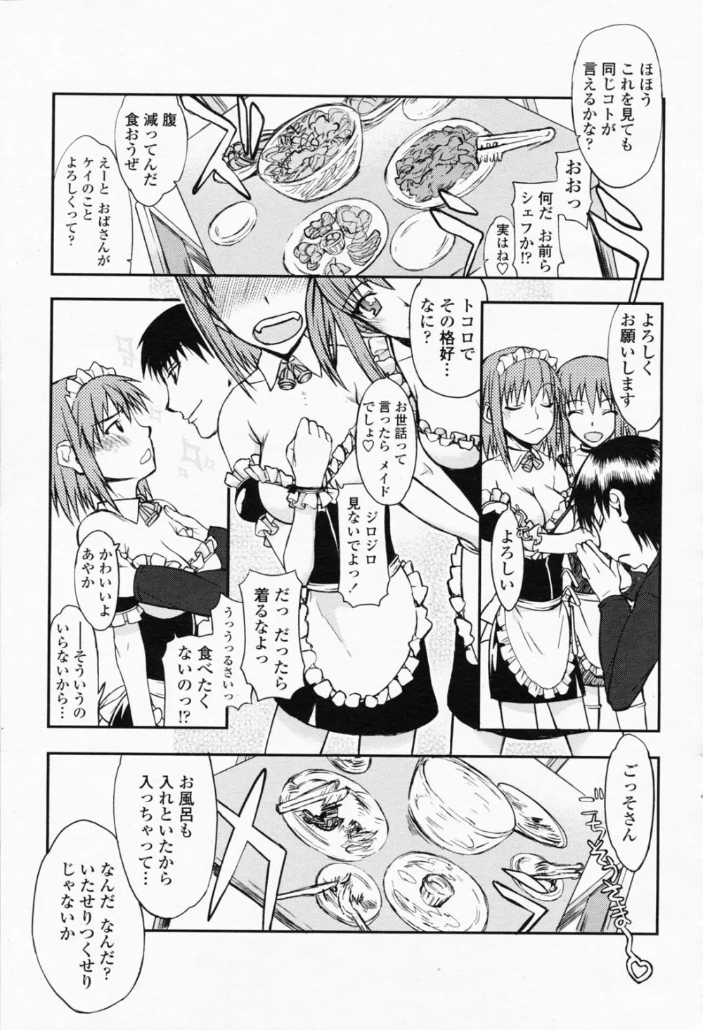 COMIC 桃姫 2008年05月号 Page.243