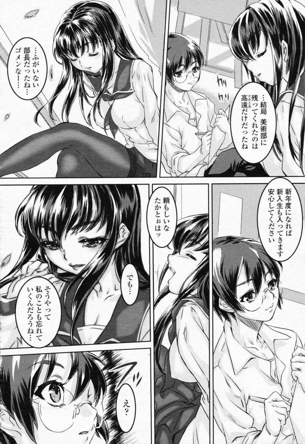 COMIC 桃姫 2008年05月号 Page.262