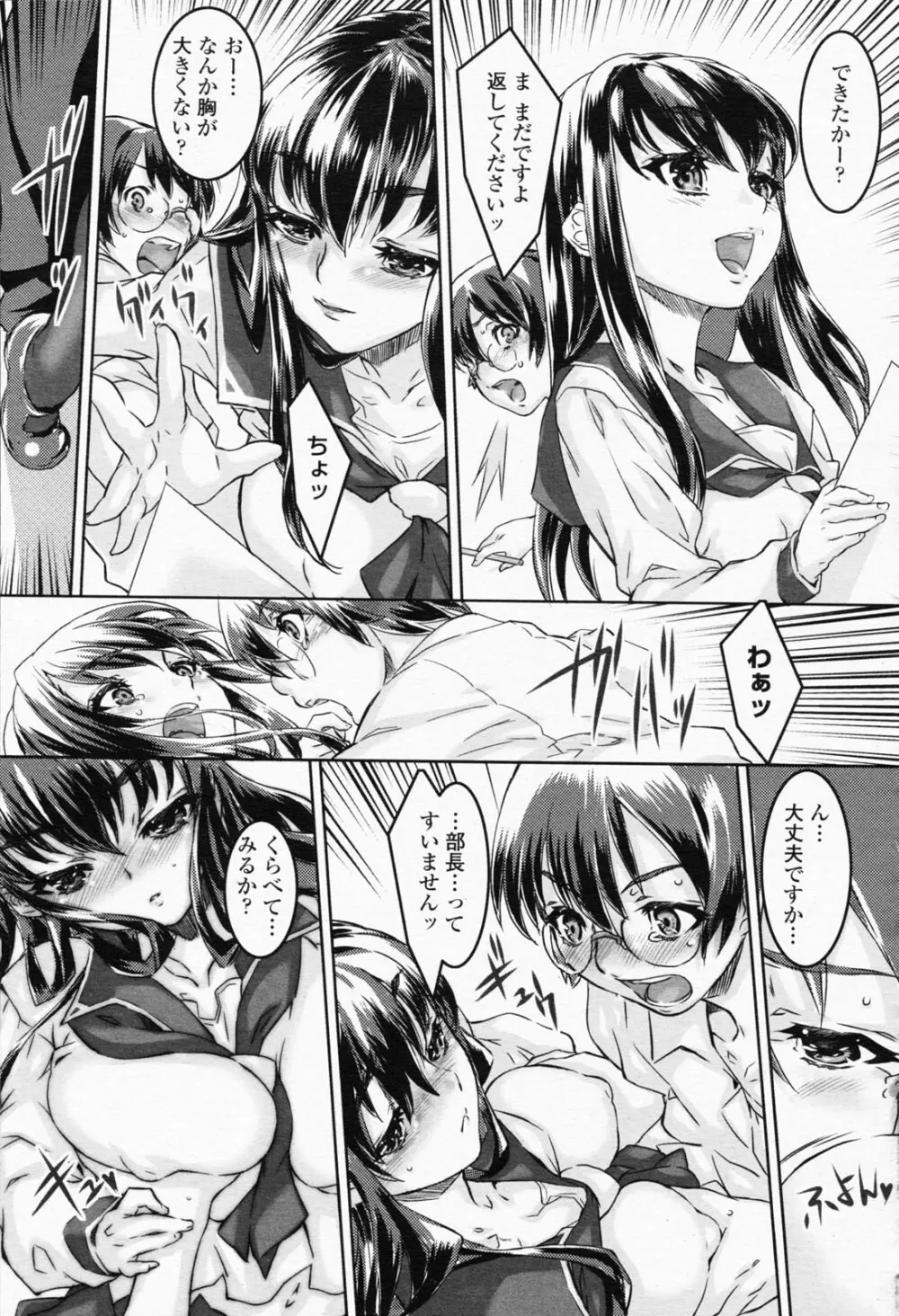 COMIC 桃姫 2008年05月号 Page.263