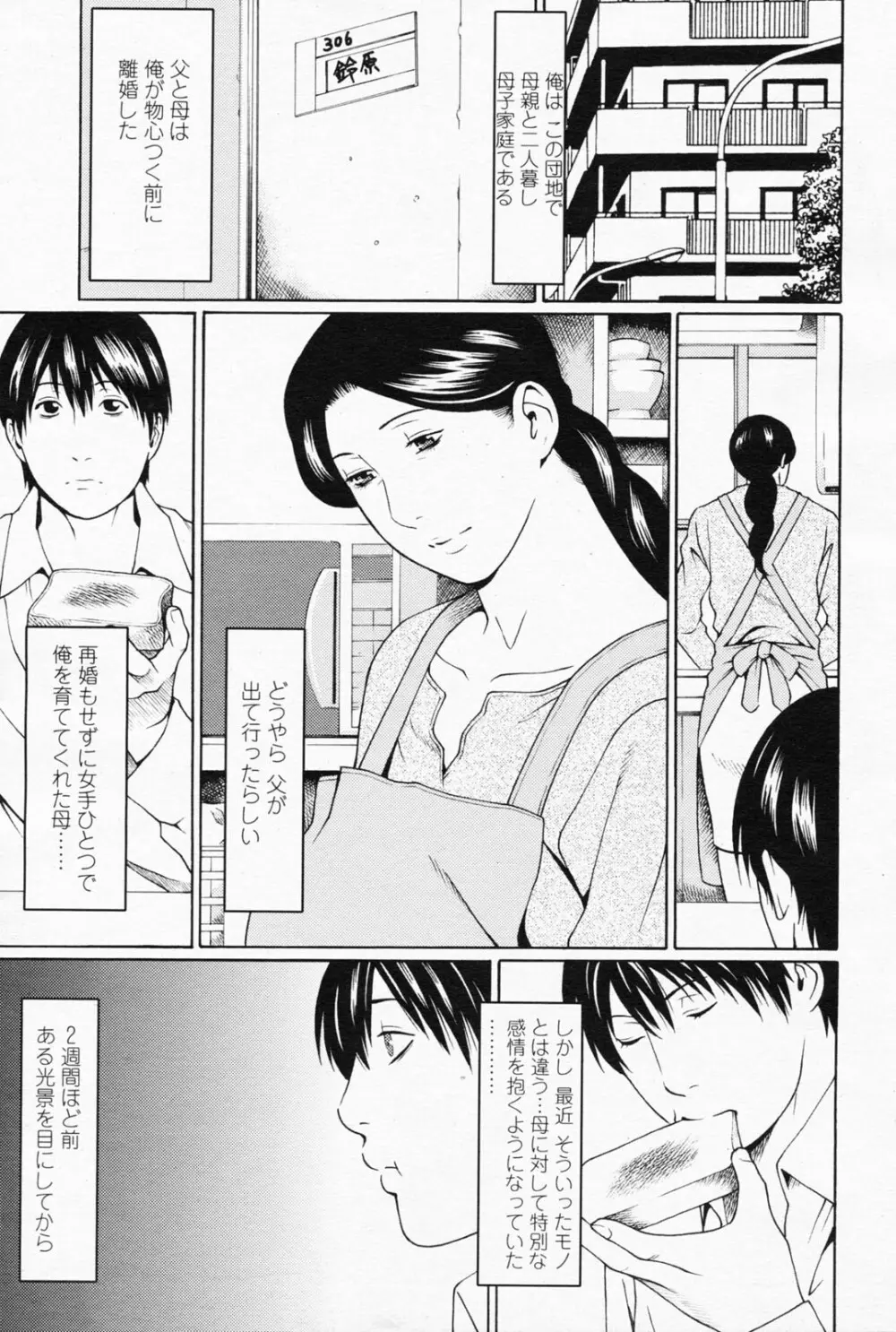 COMIC 桃姫 2008年05月号 Page.27