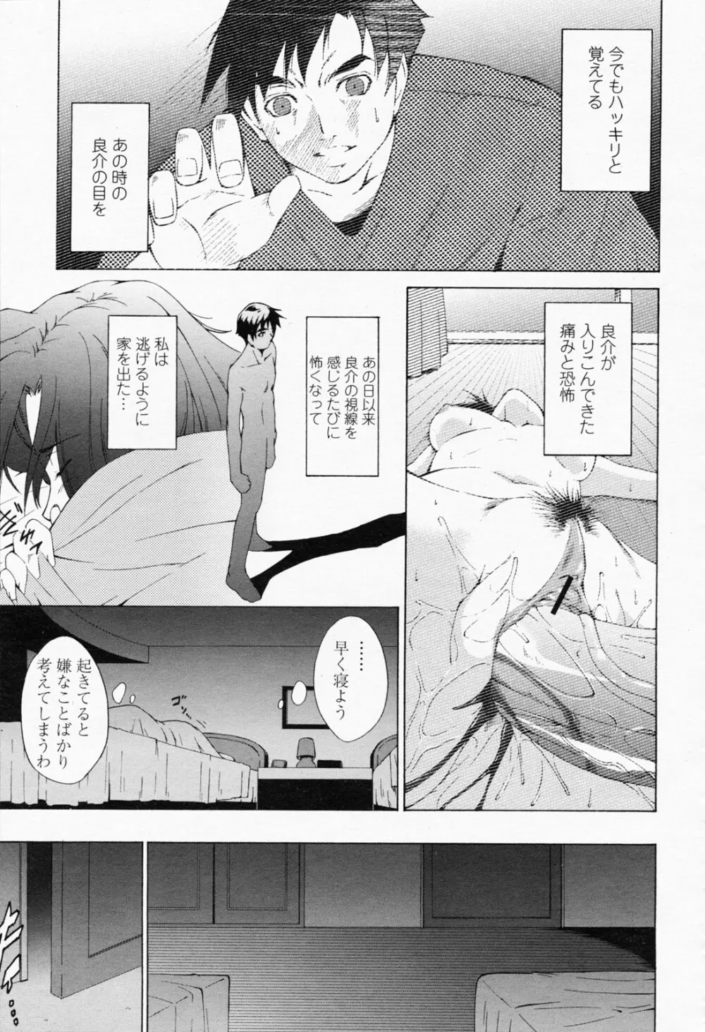 COMIC 桃姫 2008年05月号 Page.281
