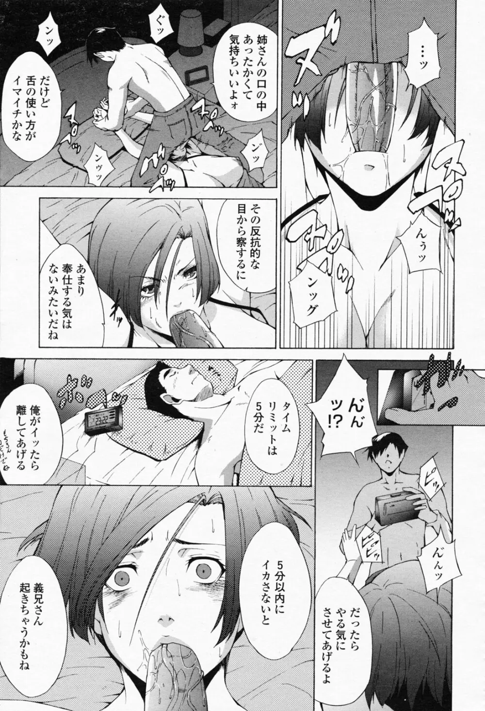 COMIC 桃姫 2008年05月号 Page.285