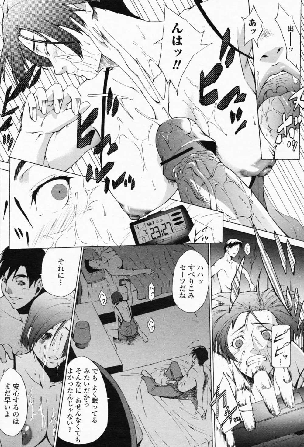 COMIC 桃姫 2008年05月号 Page.287