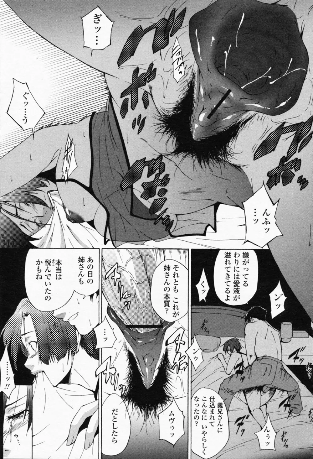 COMIC 桃姫 2008年05月号 Page.289