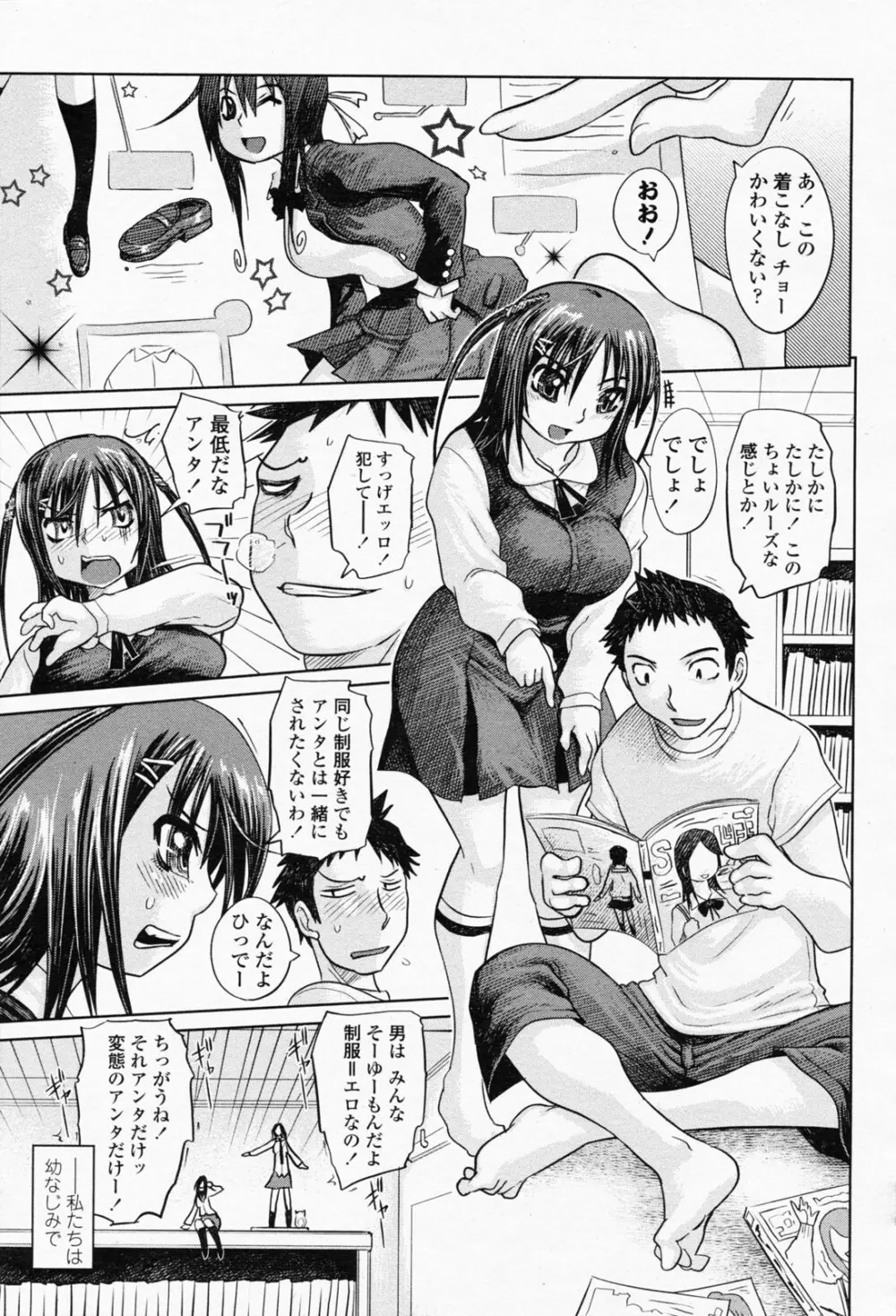 COMIC 桃姫 2008年05月号 Page.293