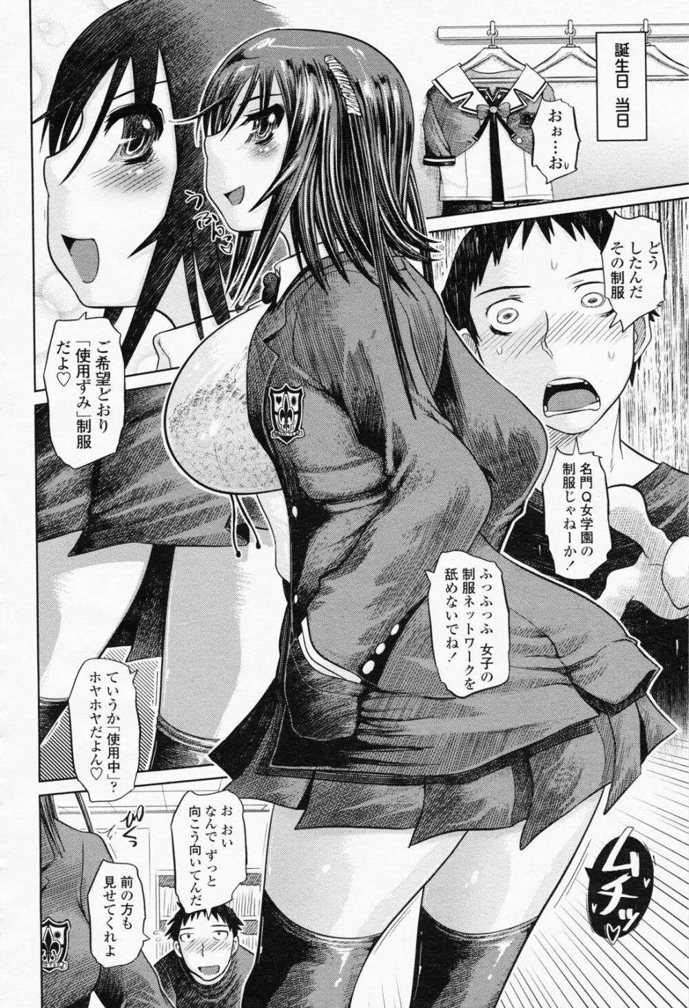 COMIC 桃姫 2008年05月号 Page.296