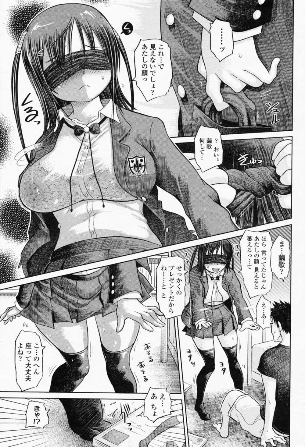 COMIC 桃姫 2008年05月号 Page.297