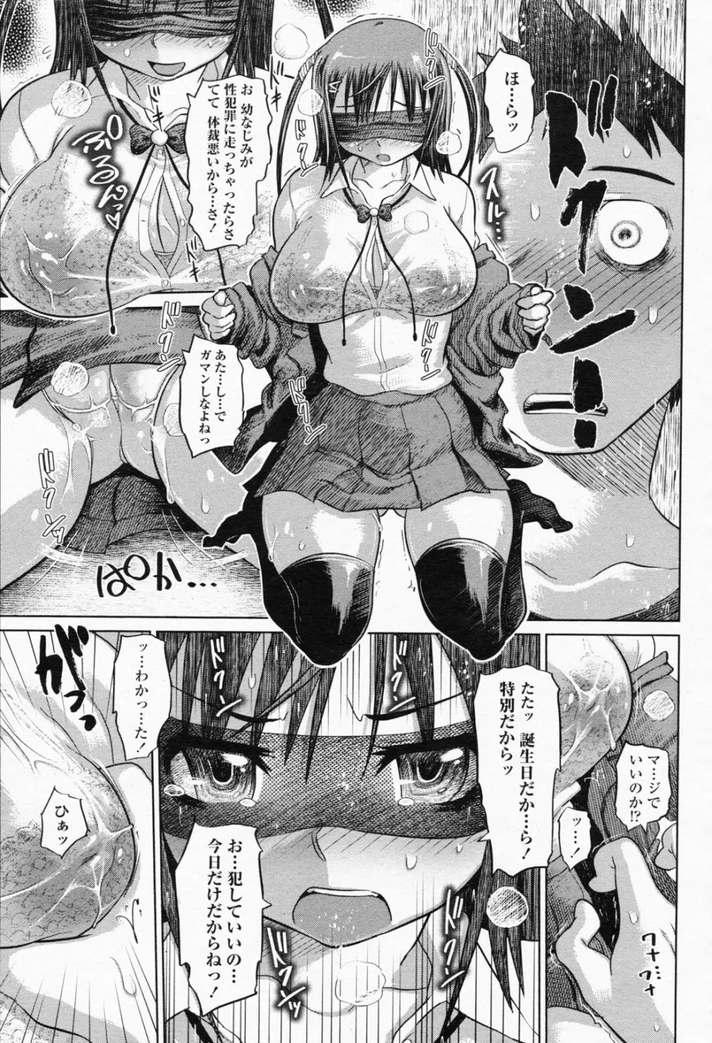 COMIC 桃姫 2008年05月号 Page.299
