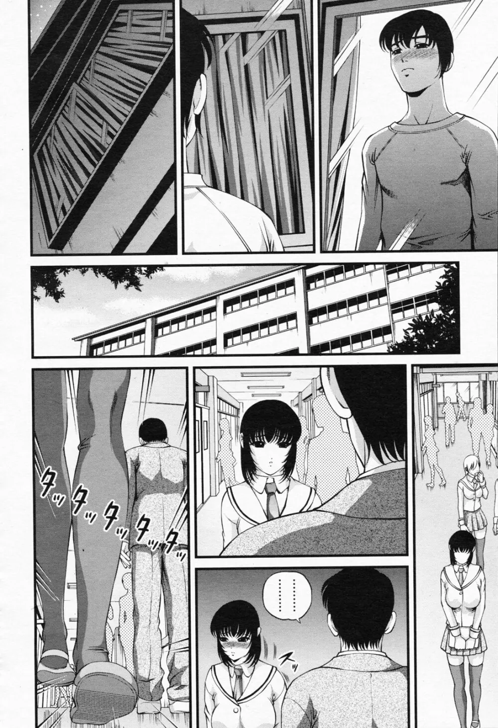 COMIC 桃姫 2008年05月号 Page.310