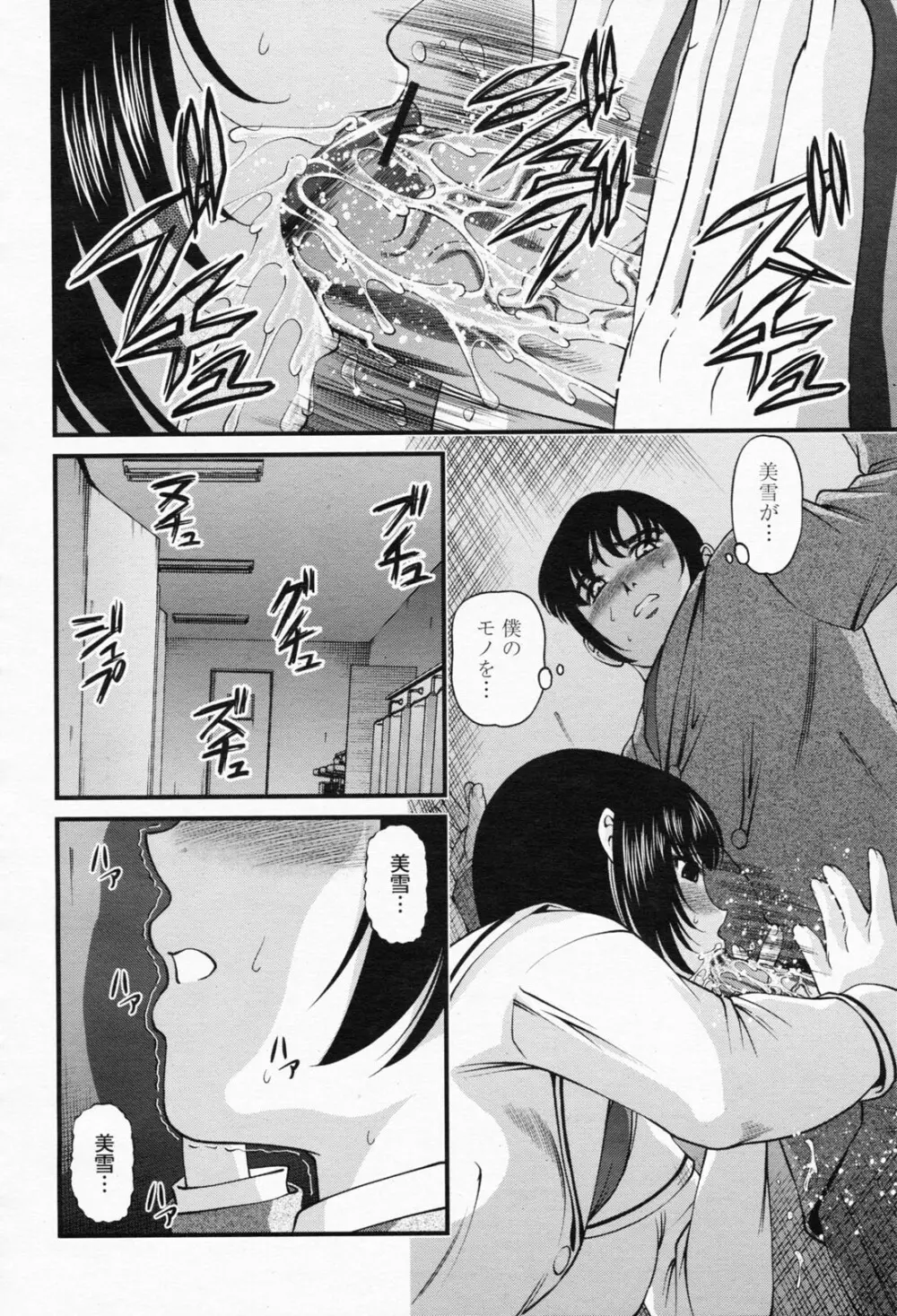 COMIC 桃姫 2008年05月号 Page.314
