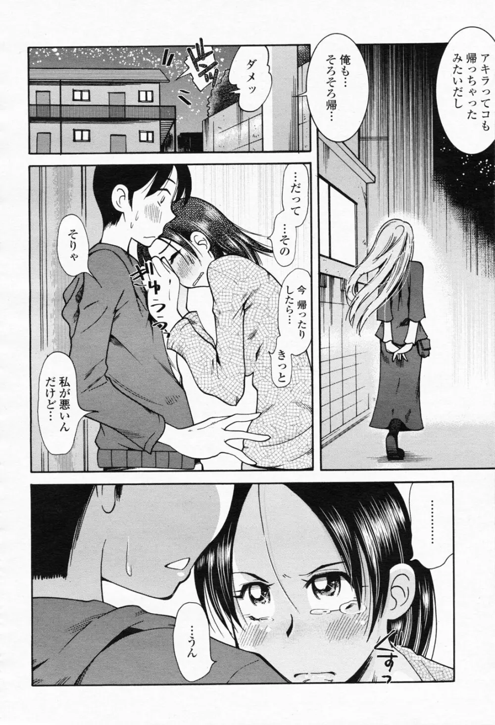COMIC 桃姫 2008年05月号 Page.346
