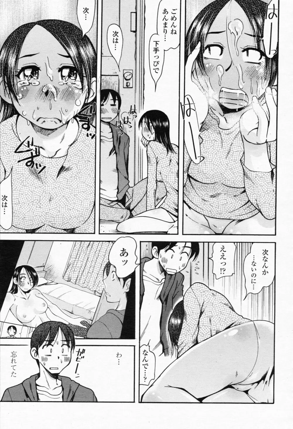 COMIC 桃姫 2008年05月号 Page.351