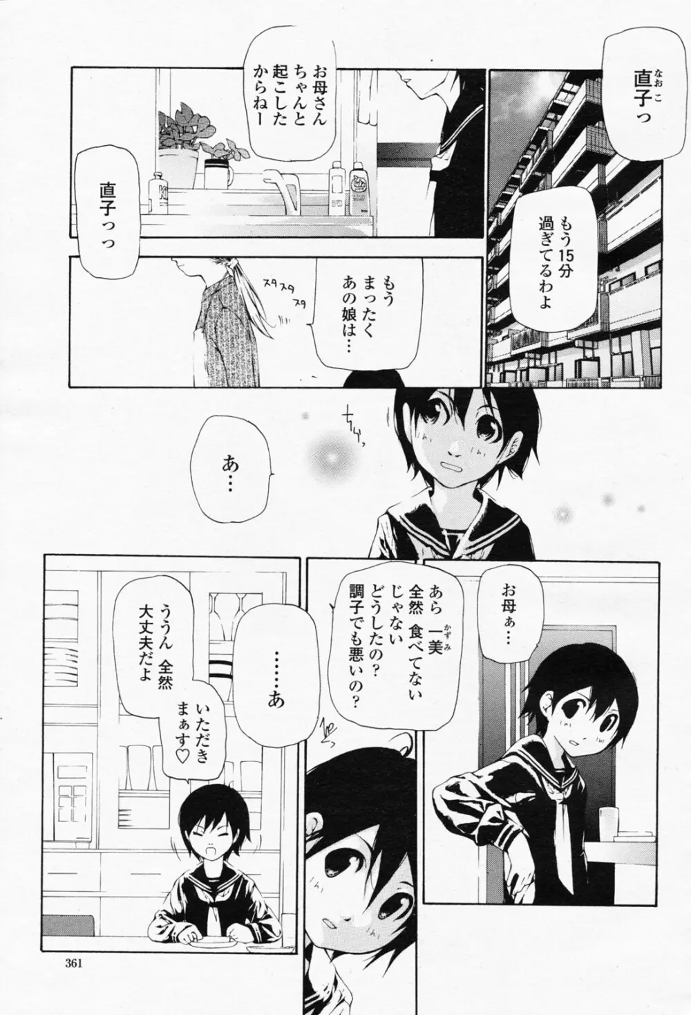 COMIC 桃姫 2008年05月号 Page.361
