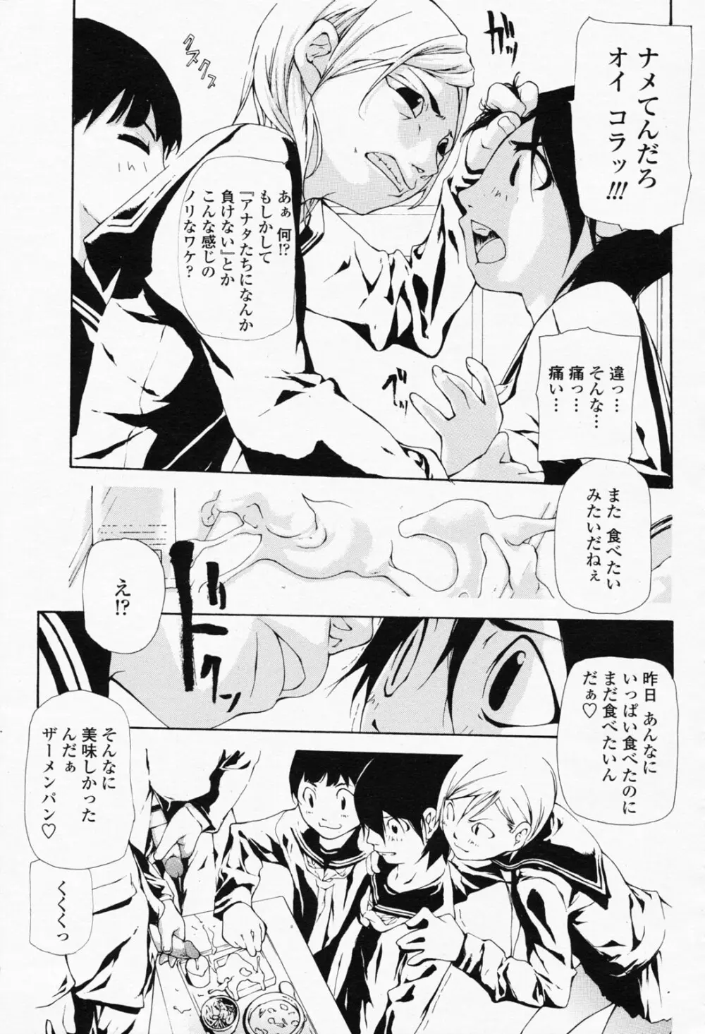 COMIC 桃姫 2008年05月号 Page.365