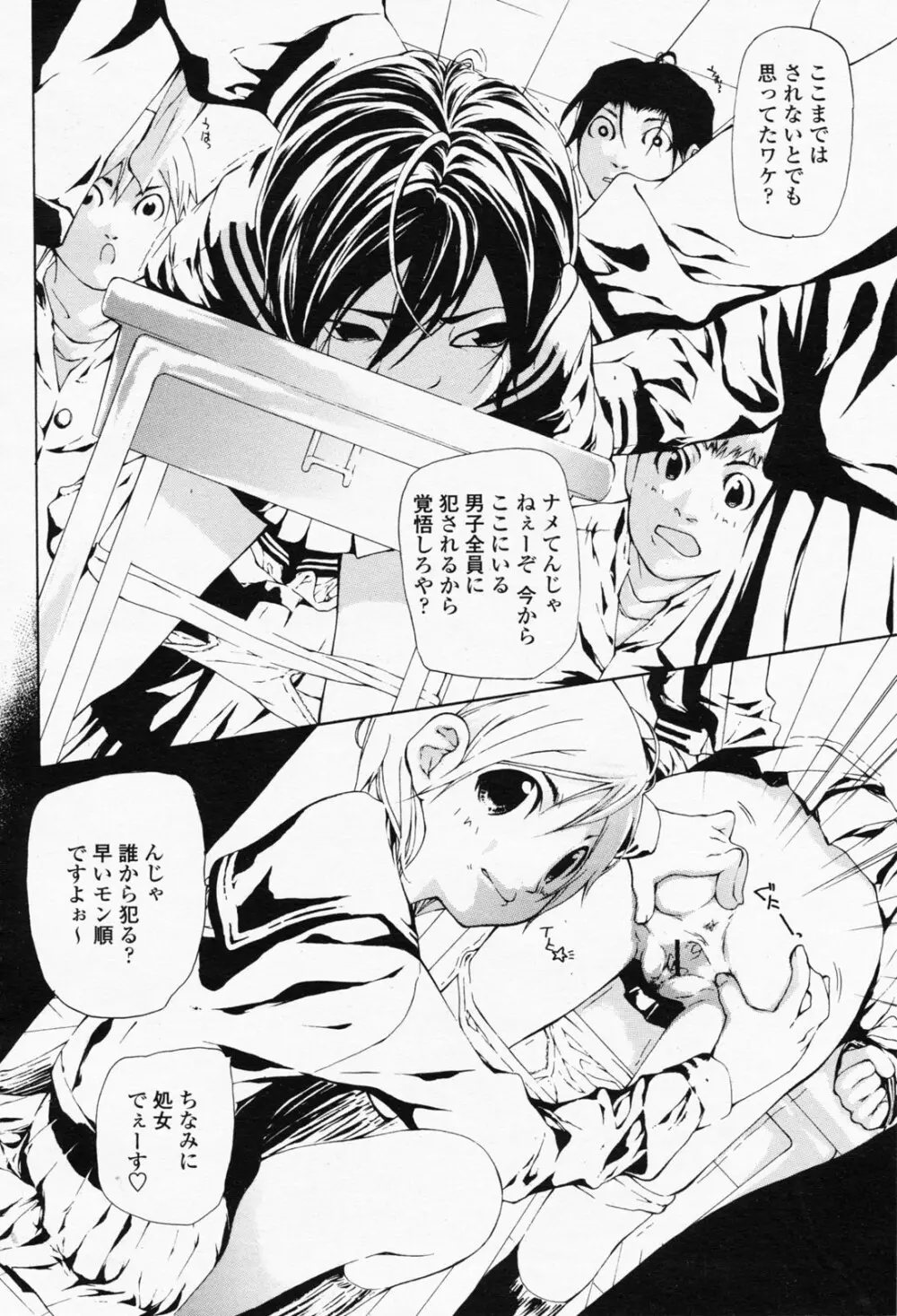 COMIC 桃姫 2008年05月号 Page.368