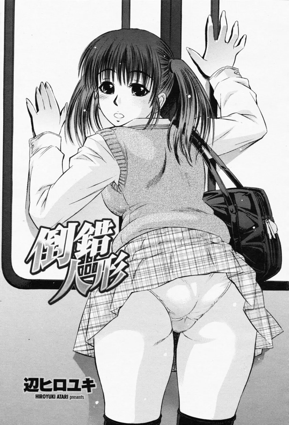 COMIC 桃姫 2008年05月号 Page.393
