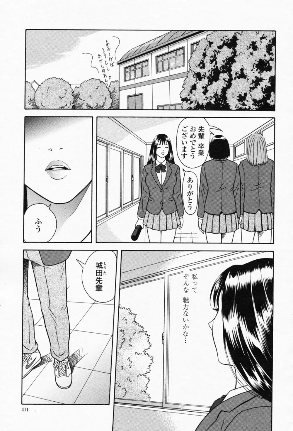 COMIC 桃姫 2008年05月号 Page.411
