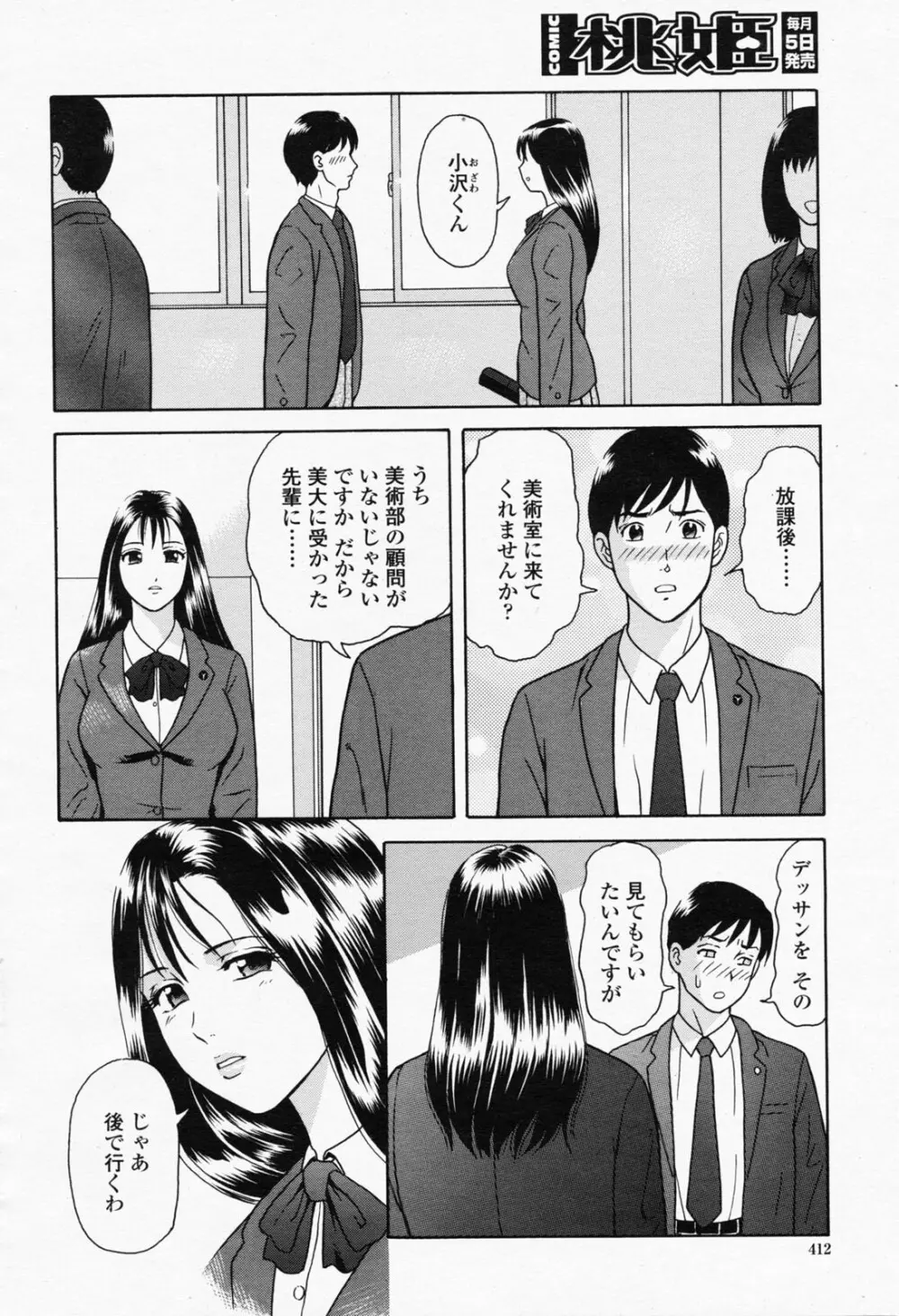 COMIC 桃姫 2008年05月号 Page.412