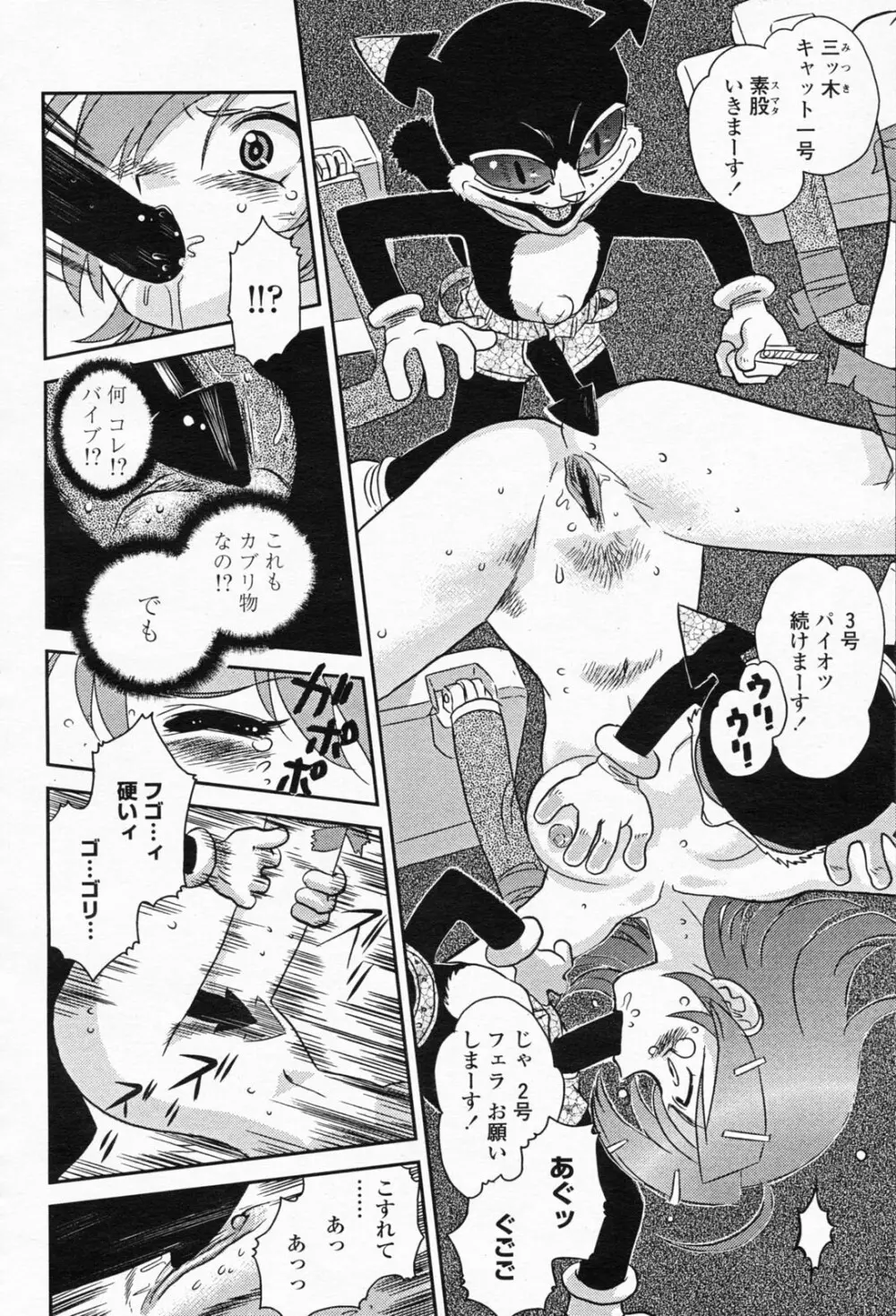 COMIC 桃姫 2008年05月号 Page.450