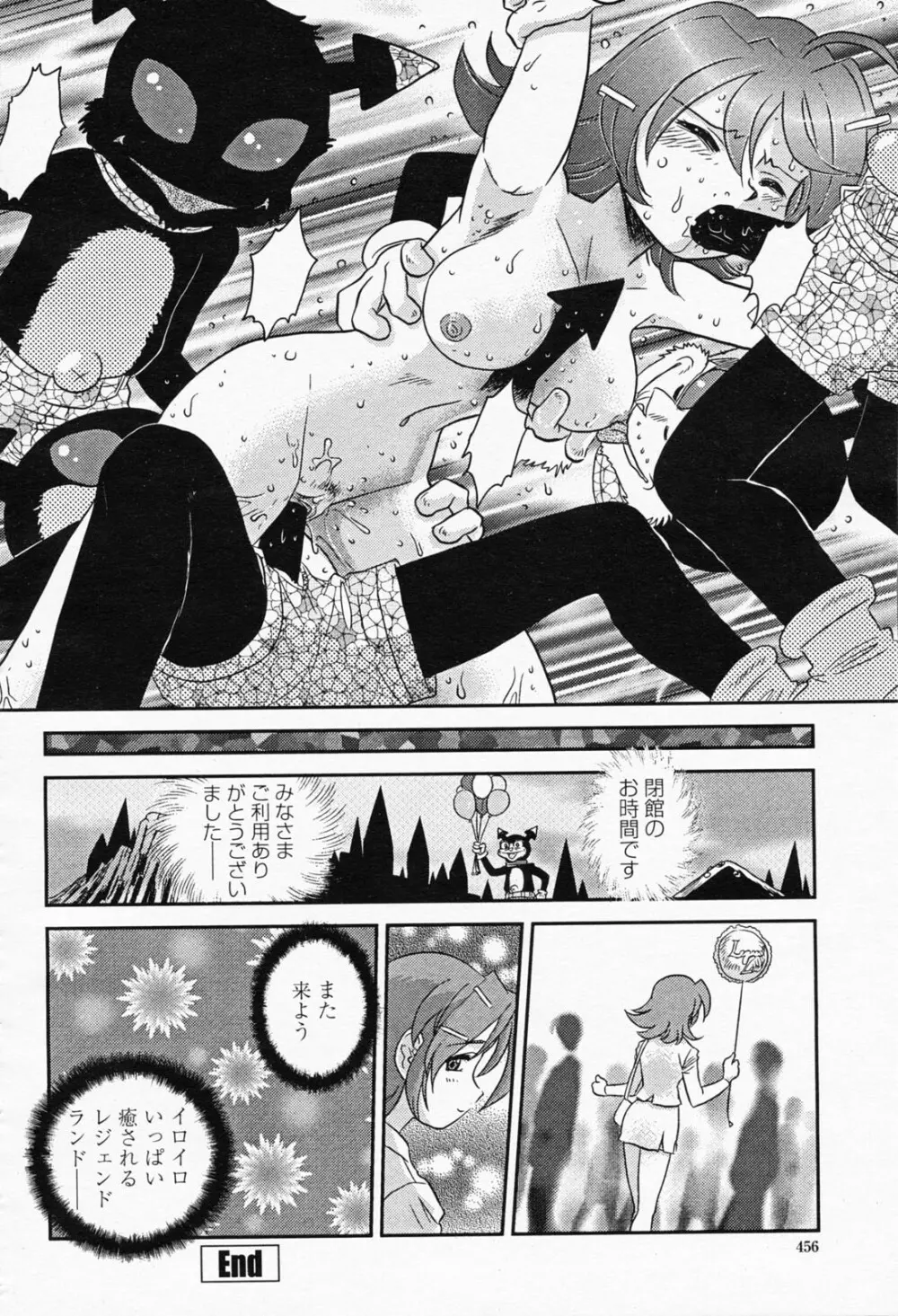 COMIC 桃姫 2008年05月号 Page.456